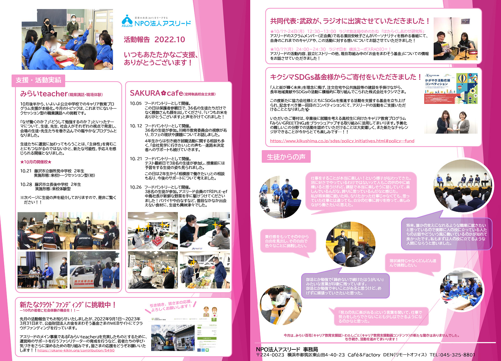 NPO法人アスリードから2022年10月の活動報告が届きました