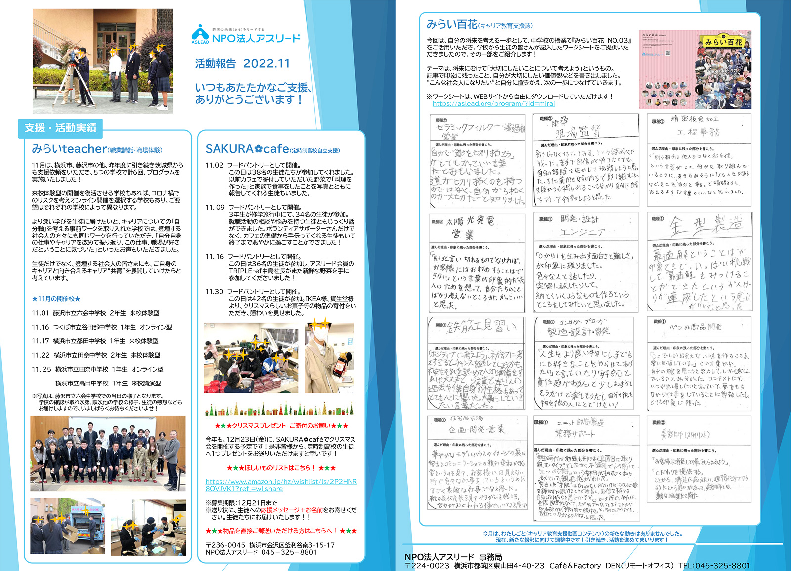 NPO法人アスリードから2022年11月の活動報告が届きました