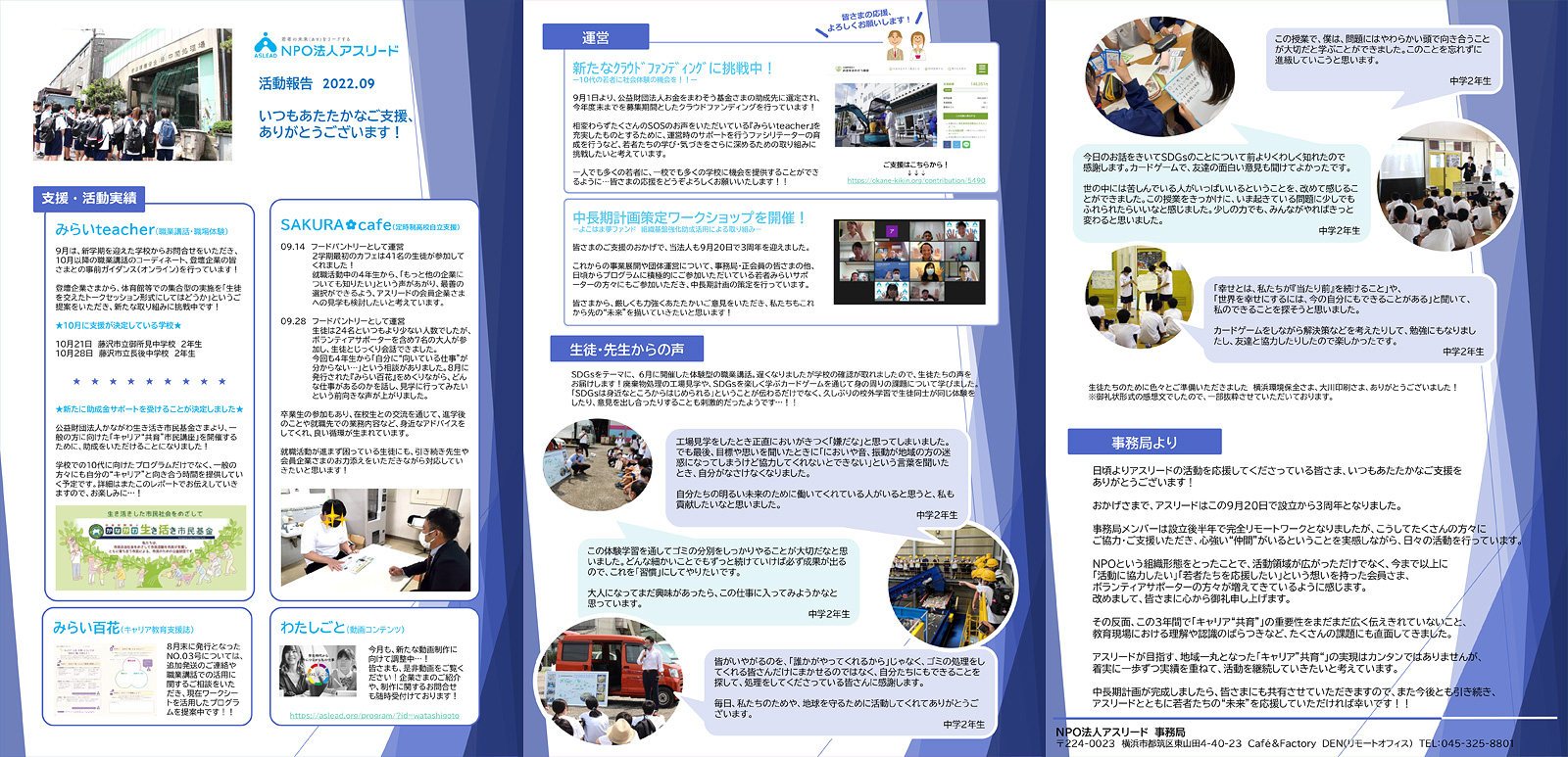 NPO法人アスリードから2022年9月の活動報告が届きました