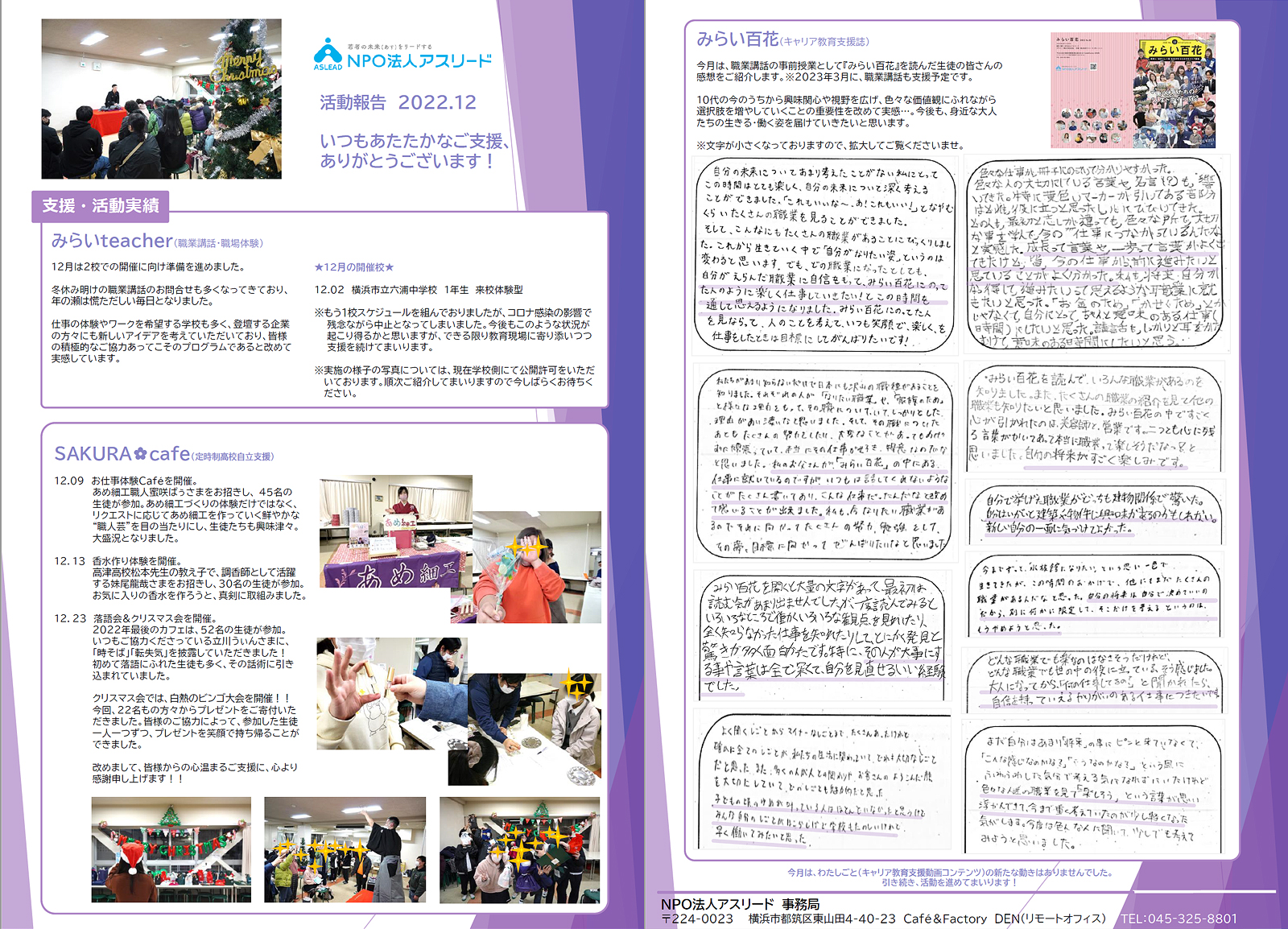 NPO法人アスリードから2022年12月の活動報告が届きました