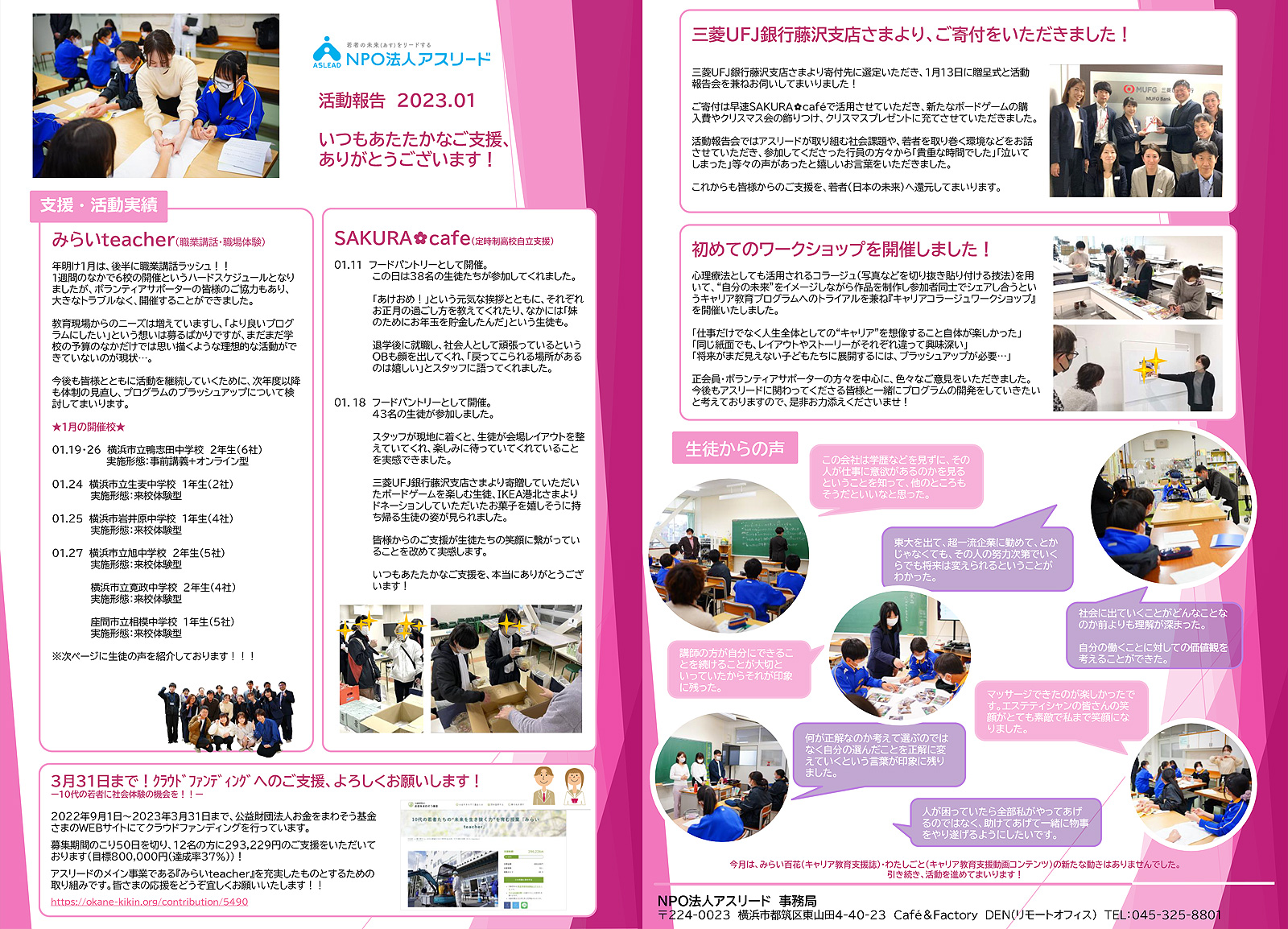 NPO法人アスリードから2023年1月の活動報告が届きました