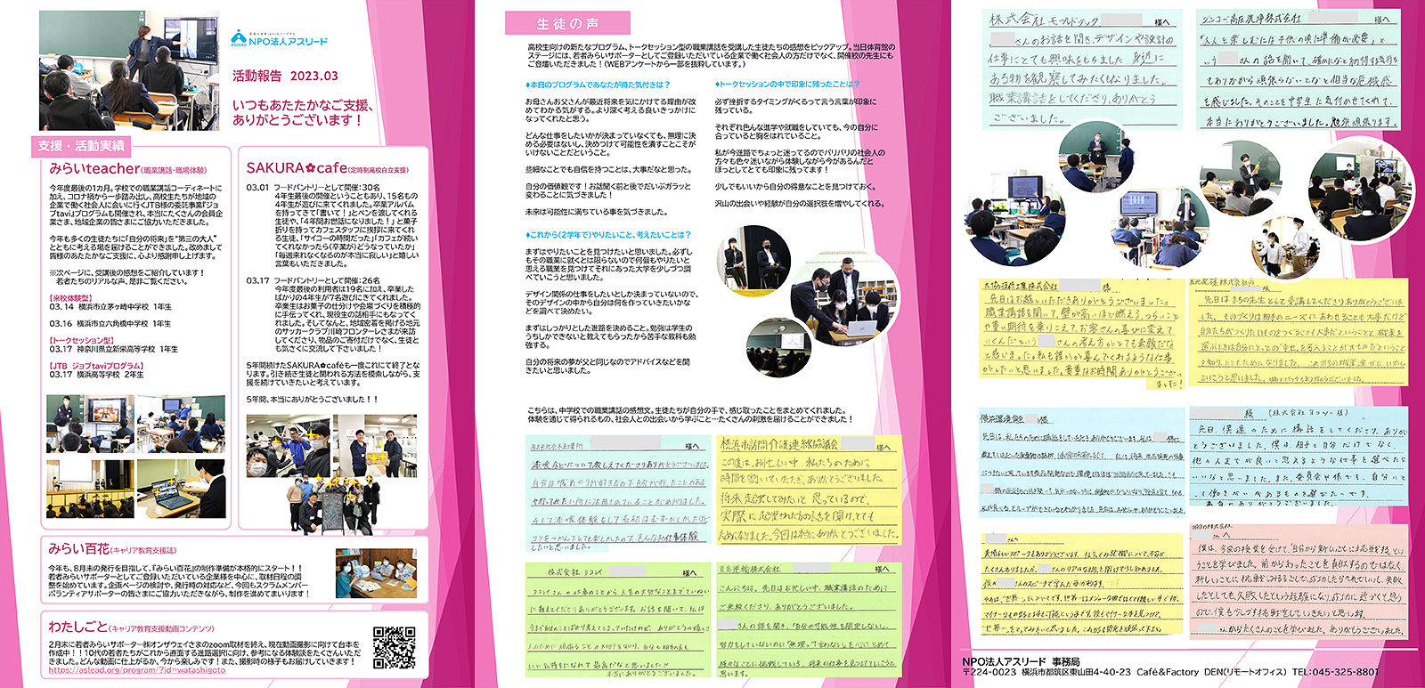 NPO法人アスリードから2023年3月の活動報告が届きました