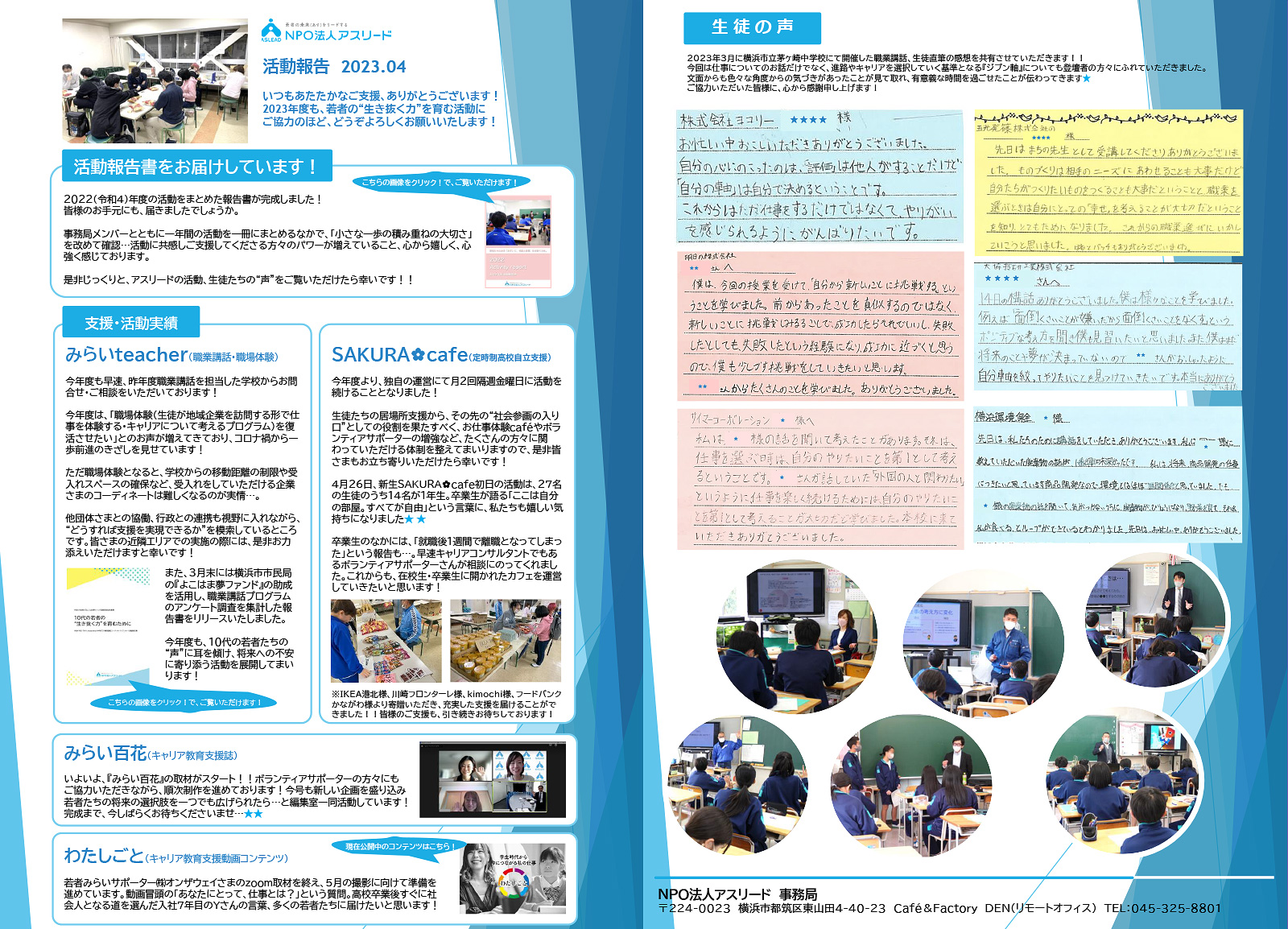 NPO法人アスリードから2023年4月の活動報告が届きました