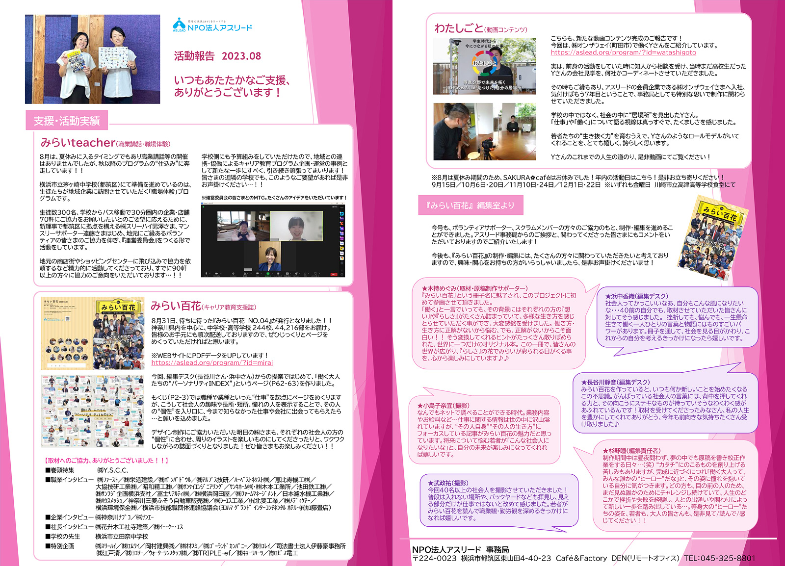 NPO法人アスリードから2023年8月の活動報告が届きました