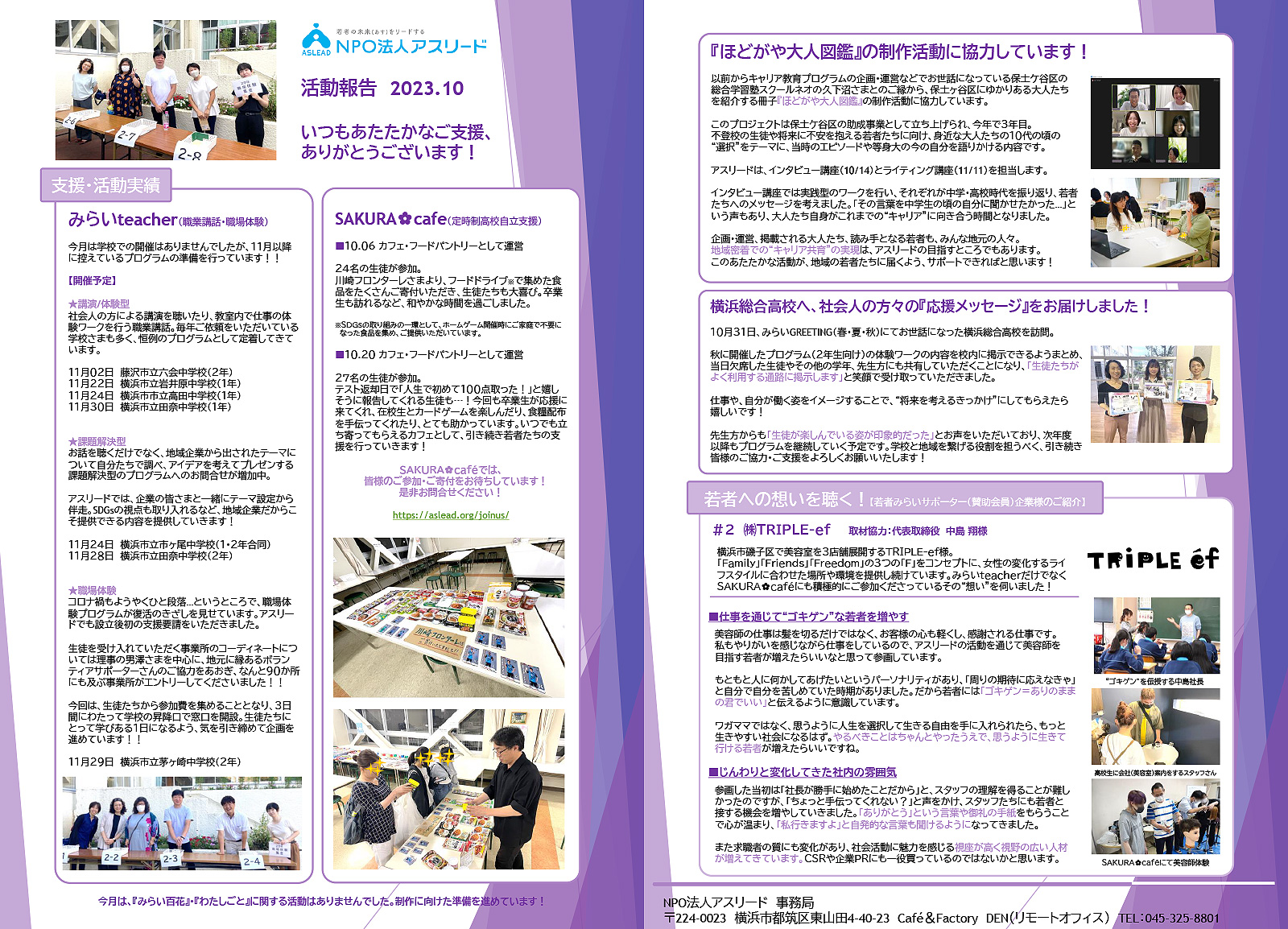NPO法人アスリードから2023年10月の活動報告が届きました