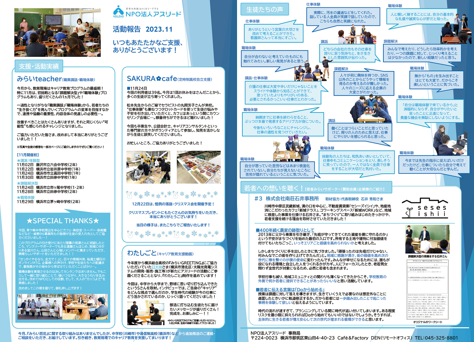 NPO法人アスリードから2023年11月の活動報告が届きました