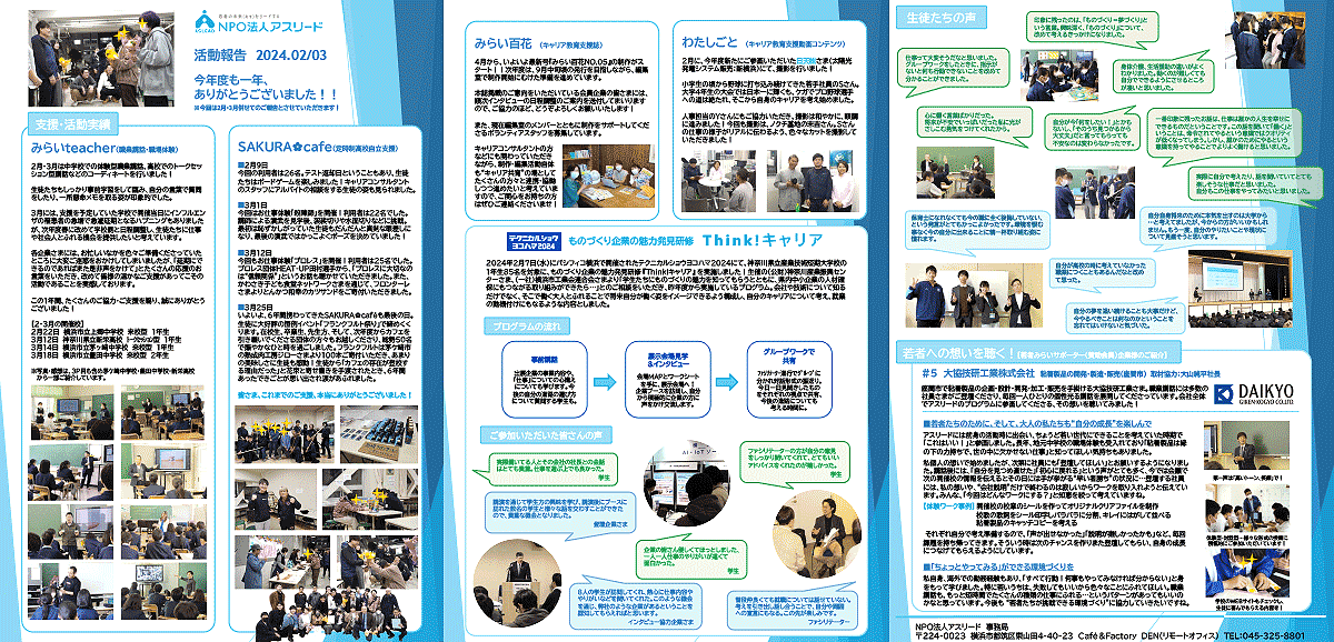 NPO法人アスリードから2023年11月の活動報告が届きました