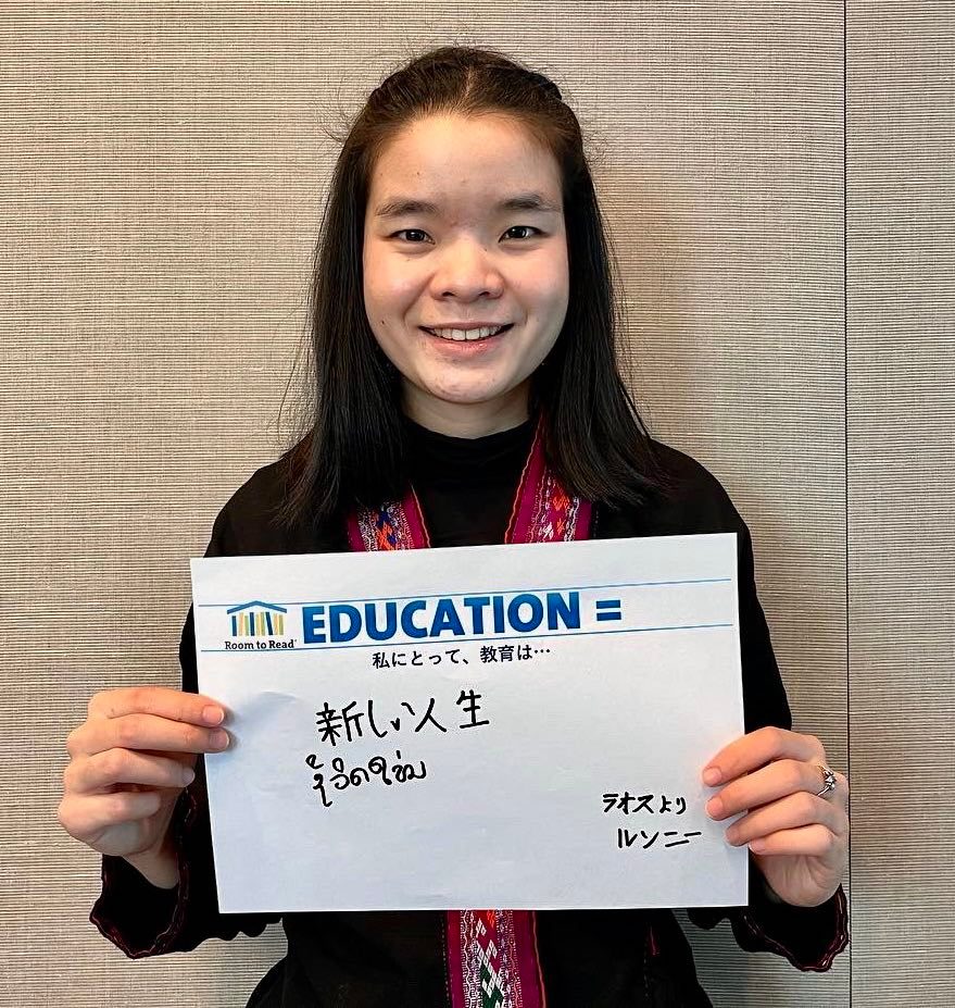 ルーム・トゥ・リードから活動報告が届きました。