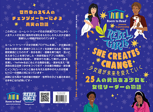  “電子書籍「少女達が未来を変えていく」